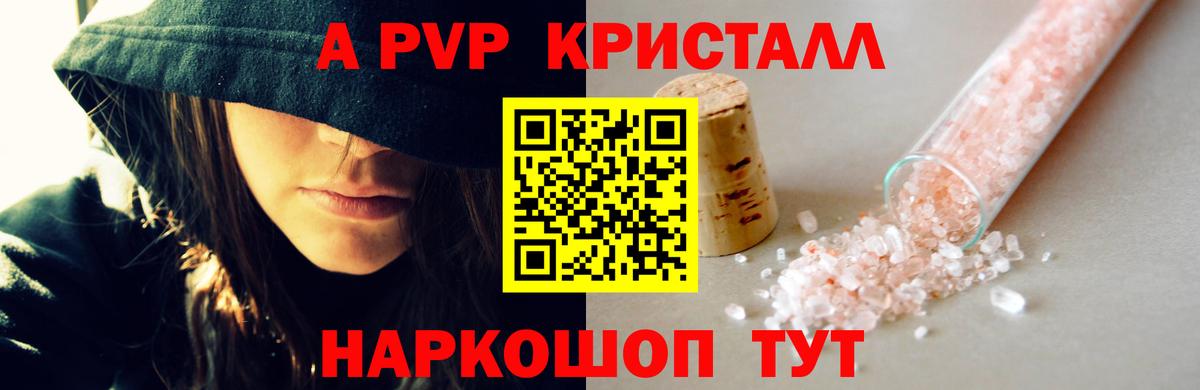 Будённовск  APVP мука  A-PVP Crystall  Alpha-PVP кристаллы  Вход с VPN 