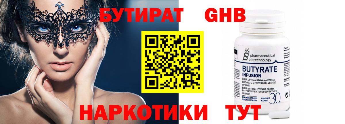 Бутират 99%  Вход с VPN  Будённовск 