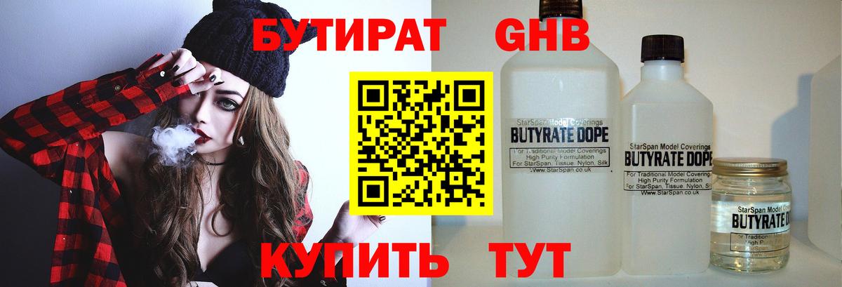 Бутират 99% Будённовск