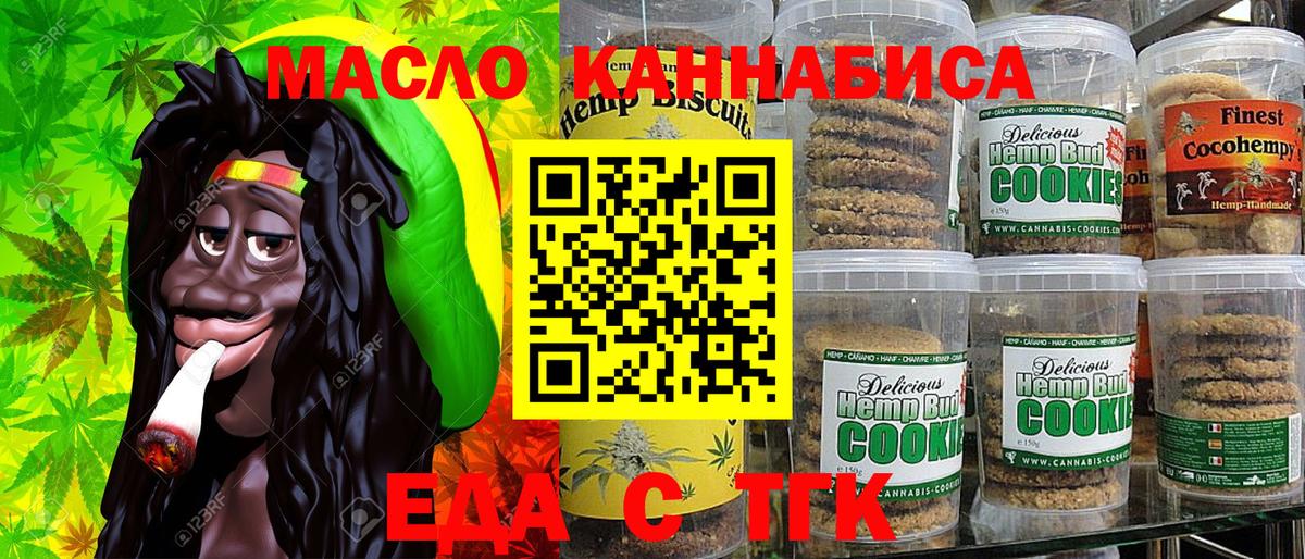 Еда ТГК конопля  Вход с VPN  Будённовск 