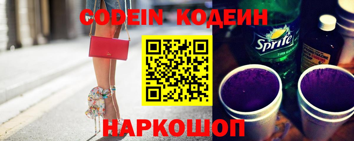 Будённовск  Codein напиток Lean (лин)  Вход с VPN  Кодеиновый сироп Lean напиток Lean (лин) 