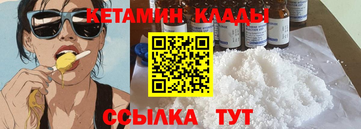 КЕТАМИН VHQ  Вход с VPN  Будённовск 