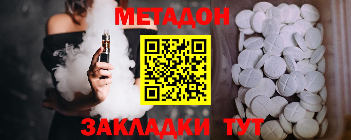 МЕТАДОН мёд  Вход с VPN  МЕТАДОН methadone  Будённовск 