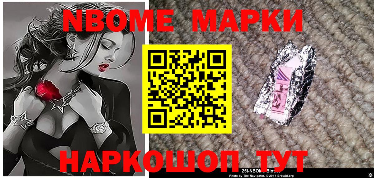 Марки NBOMe 1,8мг  Марки NBOMe 1,8мг  Будённовск  Вход с VPN 